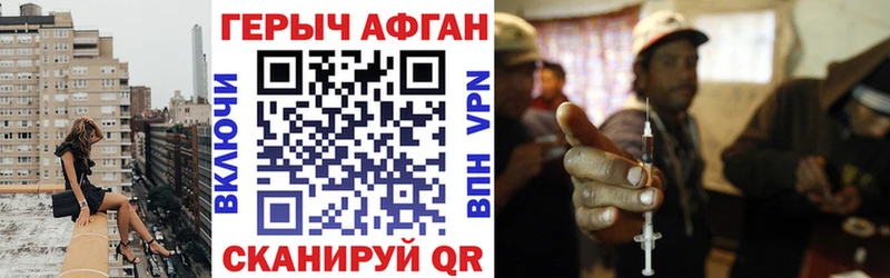Героин Афган Светлогорск